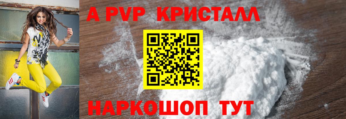 Альфа ПВП Crystall Шелехов