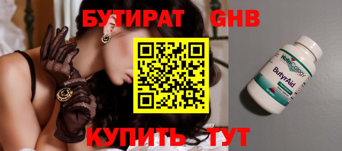 Бутират бутандиол Шелехов