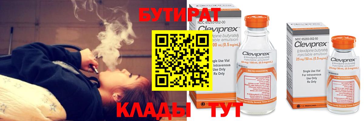 БУТИРАТ  Бутират GHB  Вход с VPN  Шелехов 