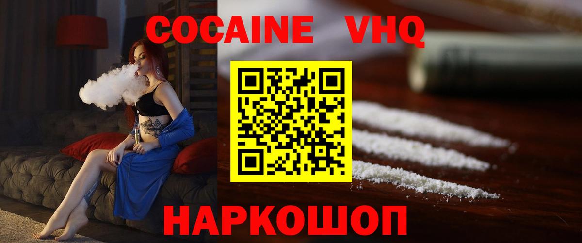 Cocaine  Вход с VPN  купить  цена  COCAIN Fish Scale  Шелехов 