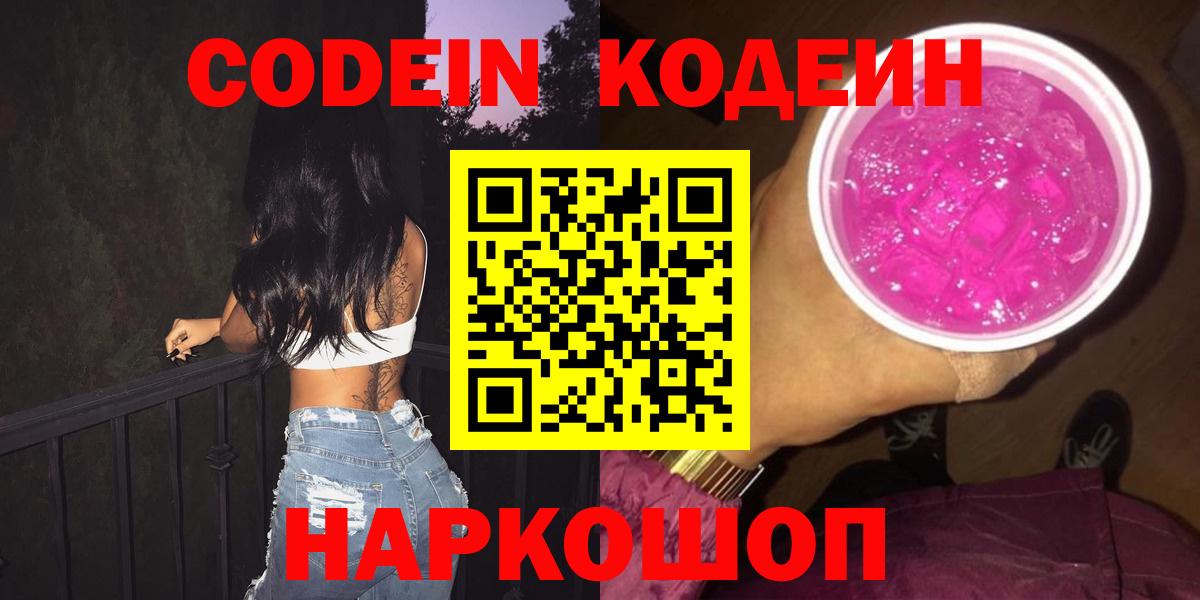 Кодеиновый сироп Lean напиток Lean (лин) Шелехов