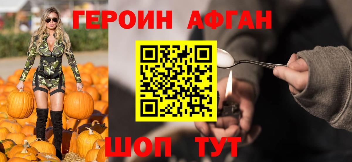 Героин Heroin Шелехов