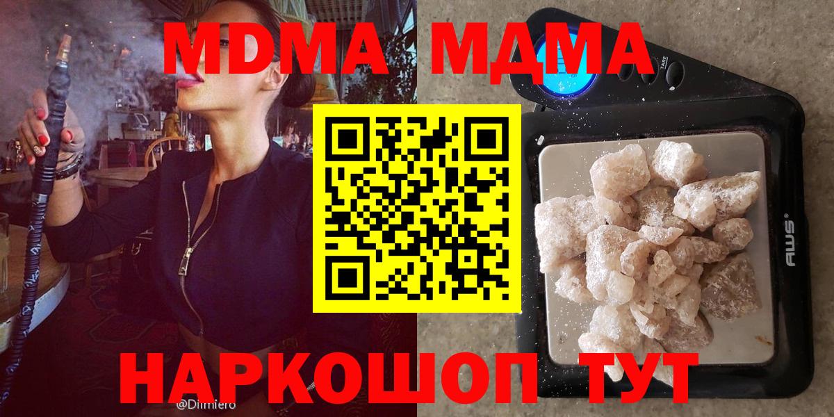 Шелехов  МДМА  Вход с VPN  МДМА кристаллы 