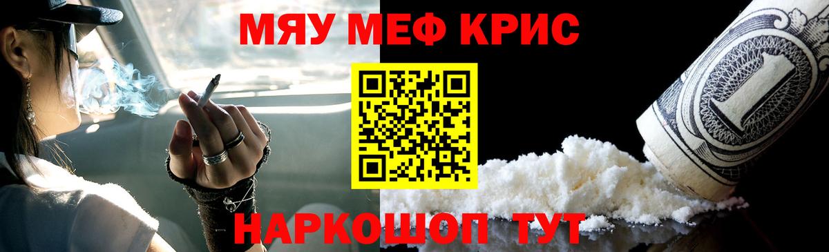 Меф мука Шелехов