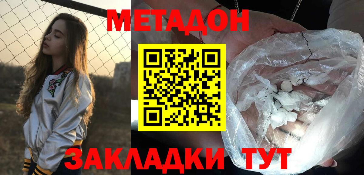 МЕТАДОН кристалл Шелехов