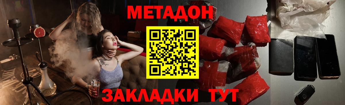 Метадон methadone  МЕТАДОН methadone  Шелехов  гидра ССЫЛКА  Вход с VPN 